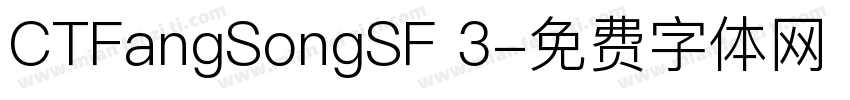 CTFangSongSF 3字体转换